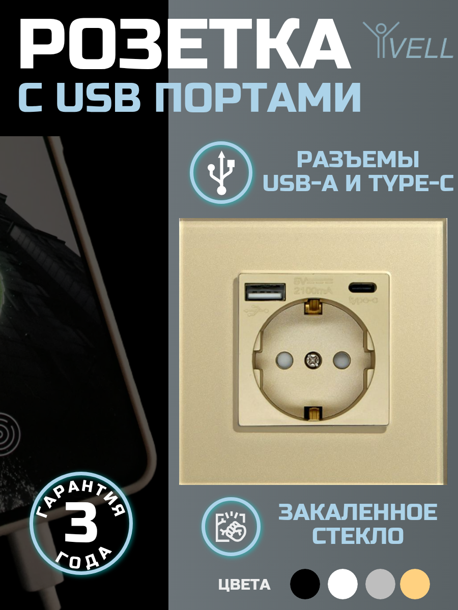 Розетка Vell электрическая, 1 пост, USB-A USB-C, стеклянная рамка, золотая {GD1P-EUAC} (1 шт)