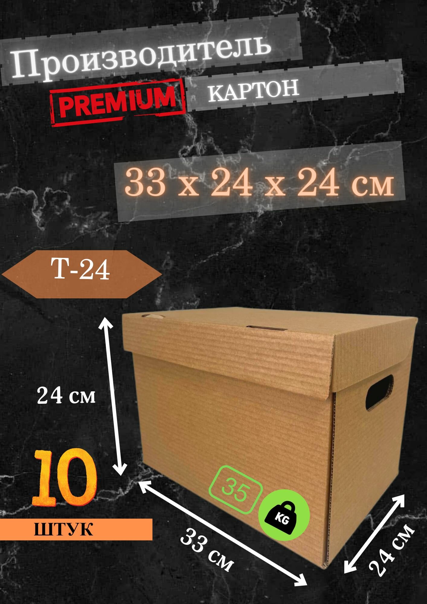 Короб архивный с крышкой с ручками Коробка для хранения вещей и для переезда 33x24x24 см 10штук