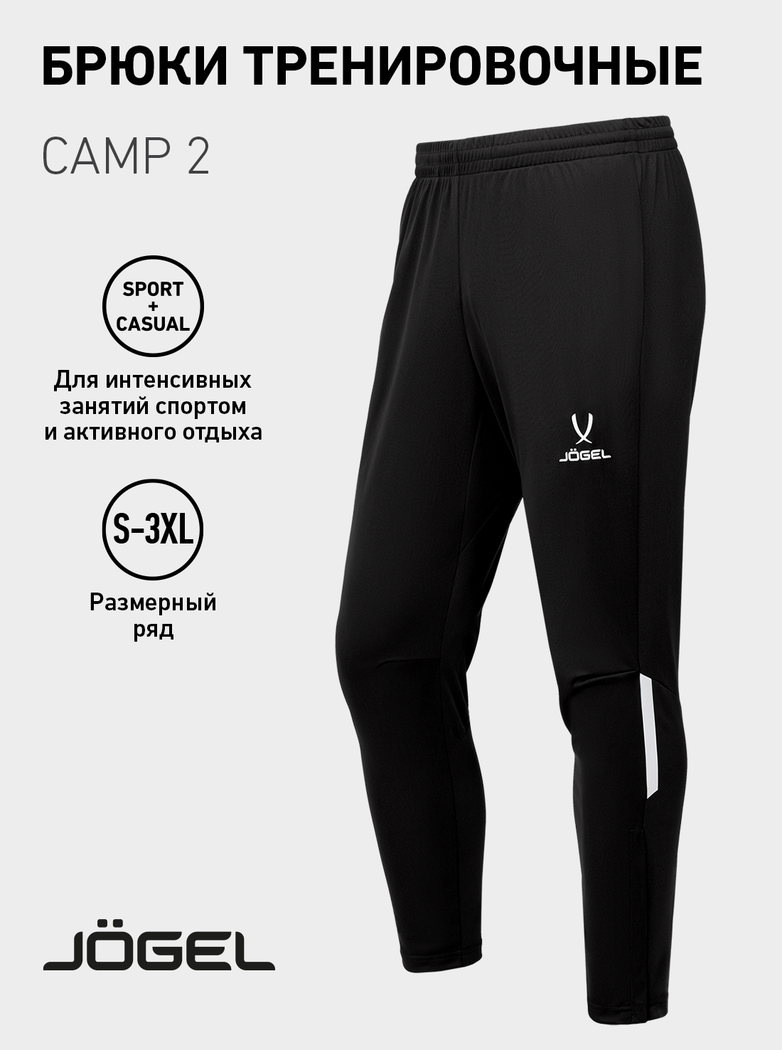 Брюки спортивные Jogel размер M чёрный