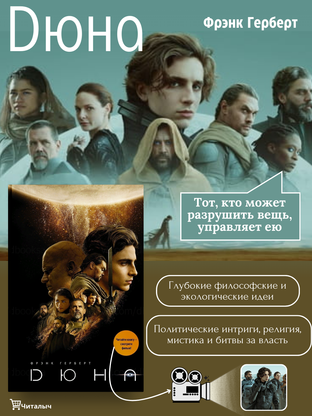 Дюна, Фрэнк Герберт