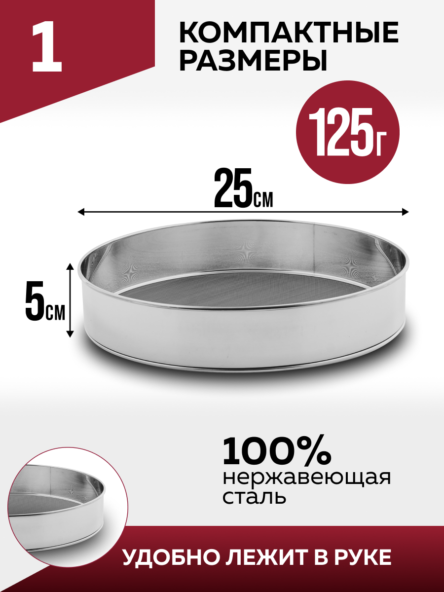 Сито "MB" 40712, нержавеющая сталь, диаметр 25см, высота 5см — фото 1