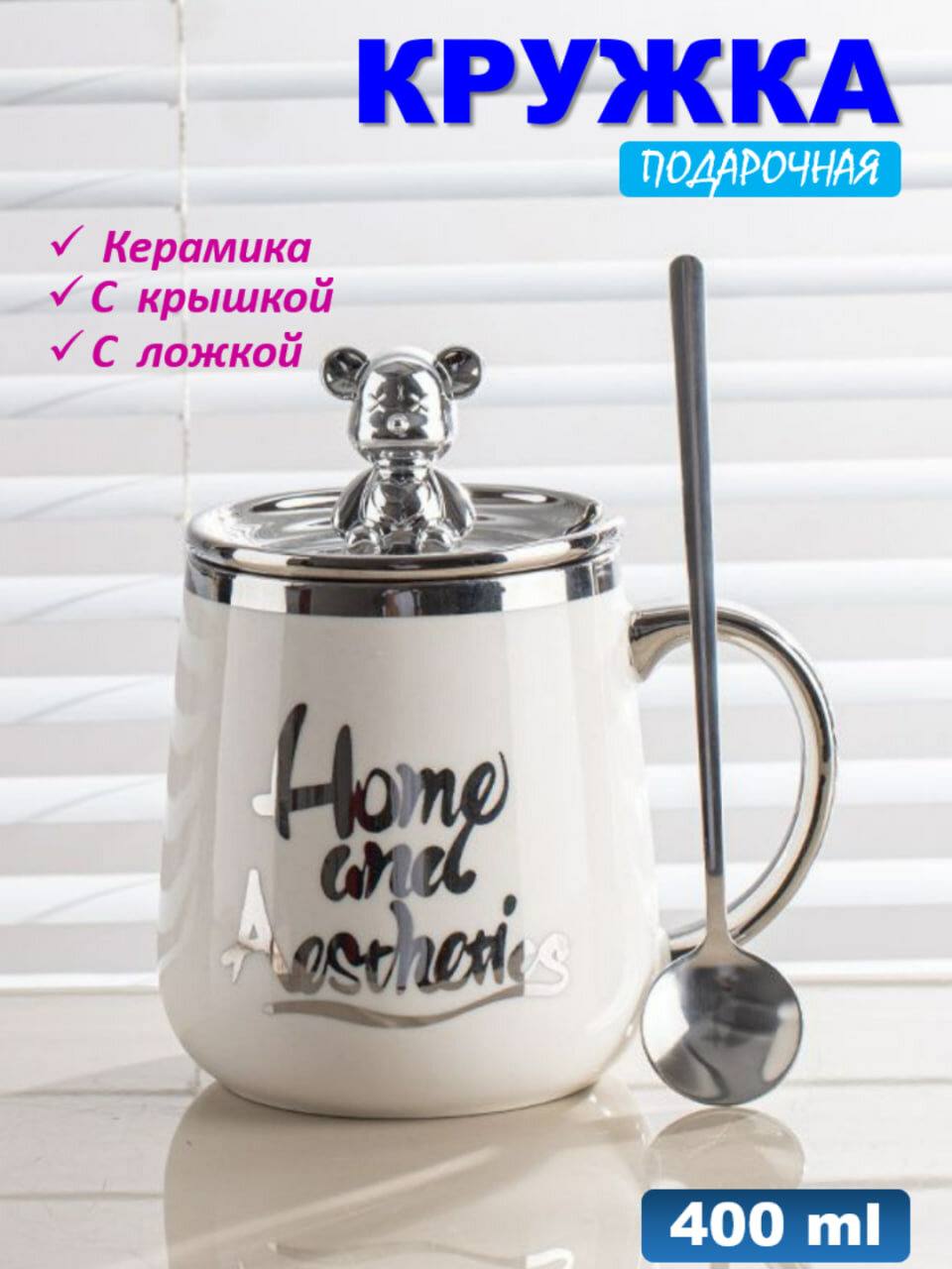Кружка керамическая, подарочная, с крышкой и ложкой, объем 400 мл, в коробке