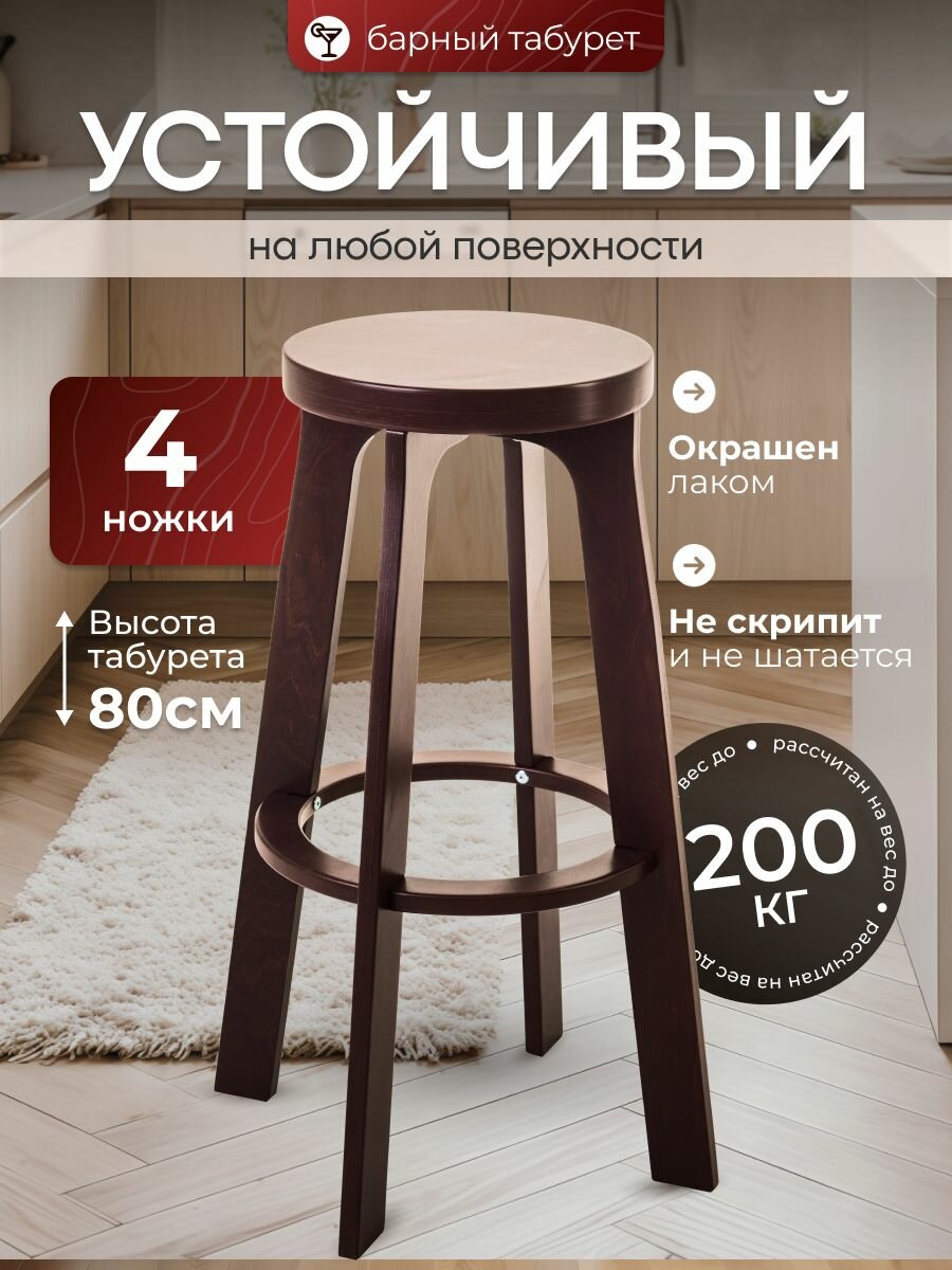 Барный стул движение-жизнь, лакированный, деревянный, выдерживает 200кг