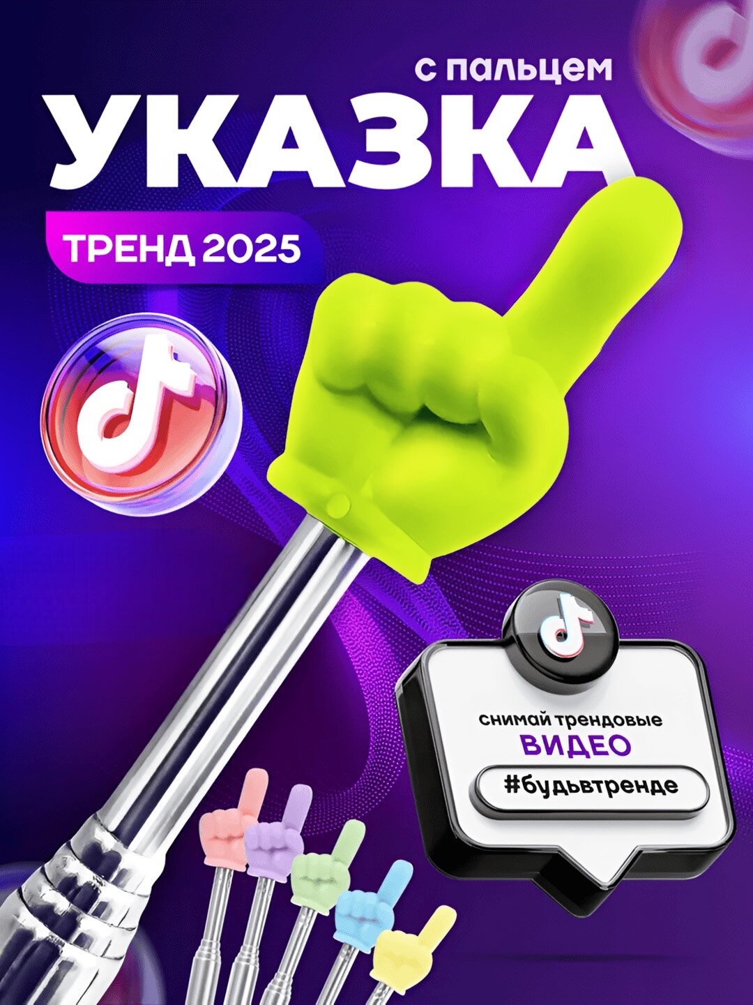 Указка с пальцем / Пикми палочка телескопическая, тренд TikTok 2025 — желтый.