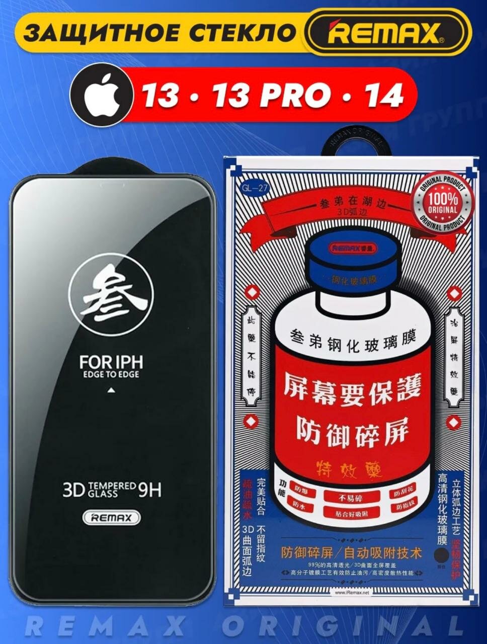 Защитное стекло Remax GL27 для iPhone 13/iPhone 13 pro/iPhone 14
