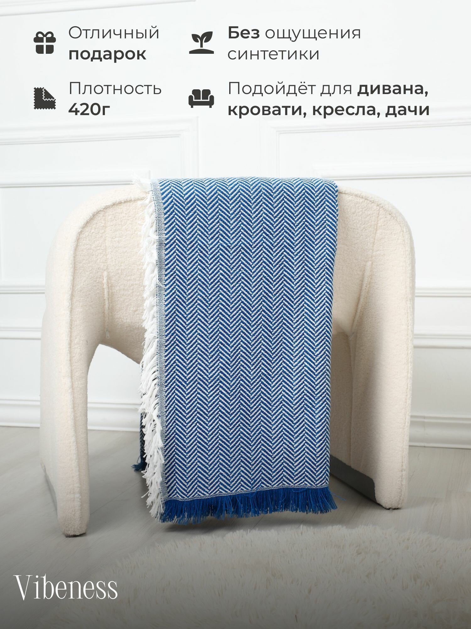 Плед покрывало 150х200 см Vibeness 