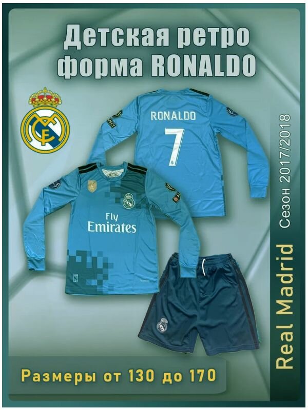 Форма футбольная