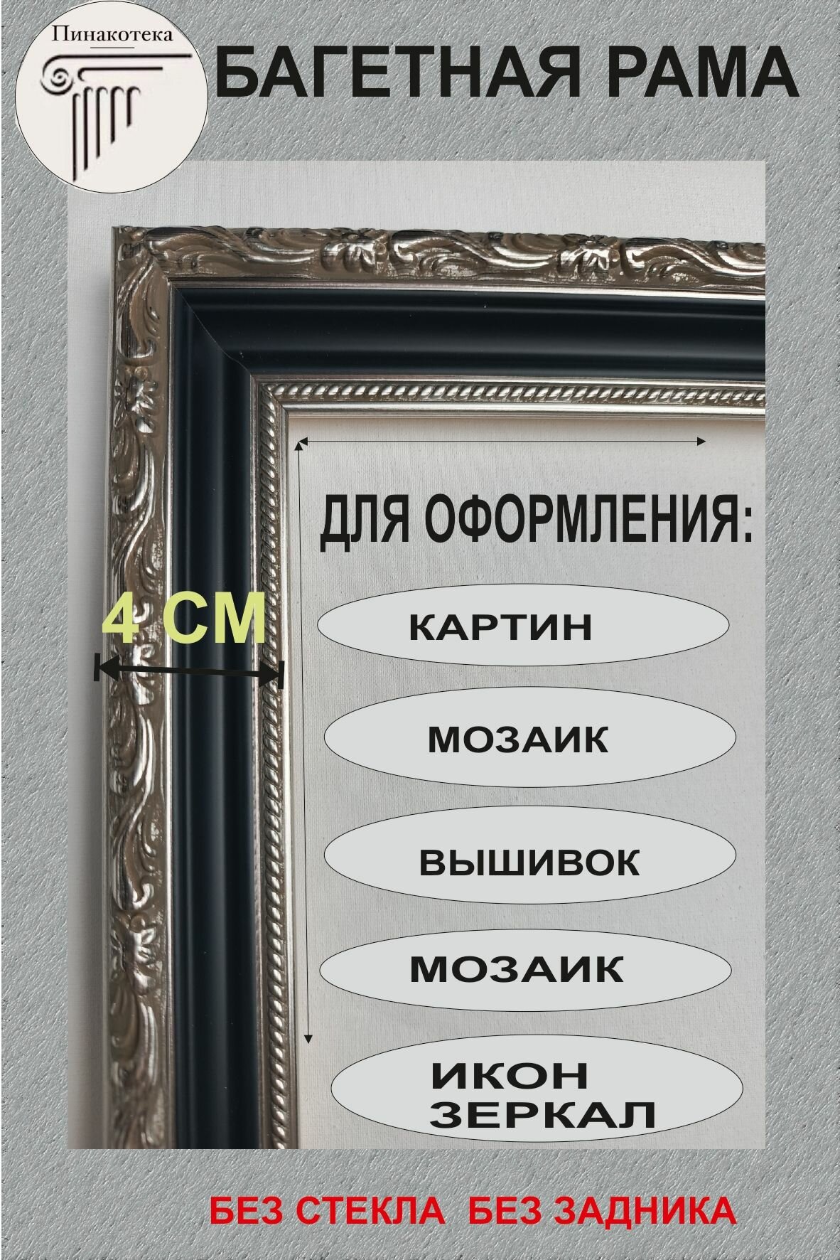 Багетная рама для картины (подрамника) 25х35 см (внутренний размер)