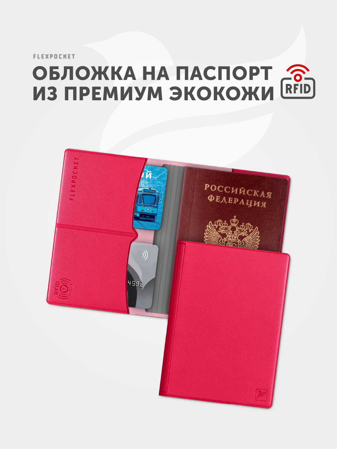 Обложка для паспорта Flexpocket