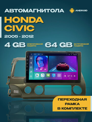 Изображение товара Андроид магнитола Honda Civic 2005-2012, 4/64GB, Хонда Цивик + Переходная рамка