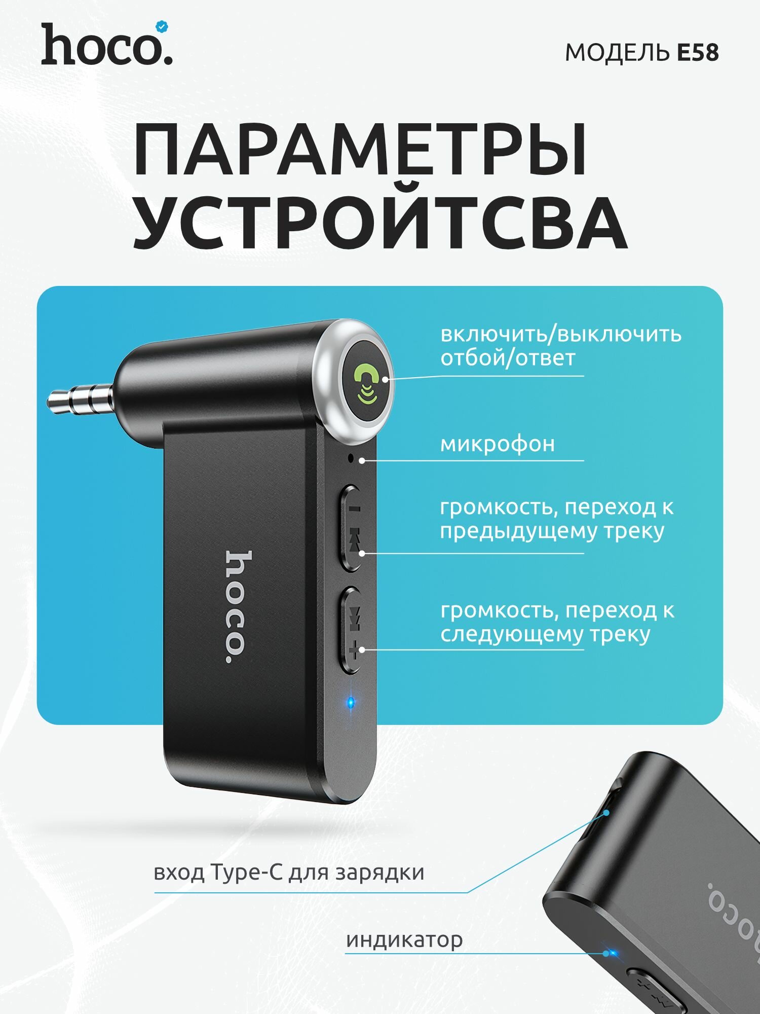 Bluetooth адаптер Hoco E58 с поддержкой стереозвука /блютус аукс/ AUX 3.5мм — фото 1
