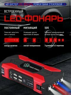 Пусковое зарядное устройство для аккумулятора автомобиля — фото 1