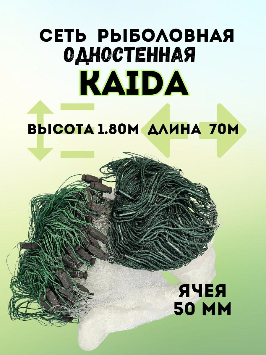 Одностенка китайская KAIDA 50 миллиметров. леска 0.17 миллиметров белая длина 65 метров