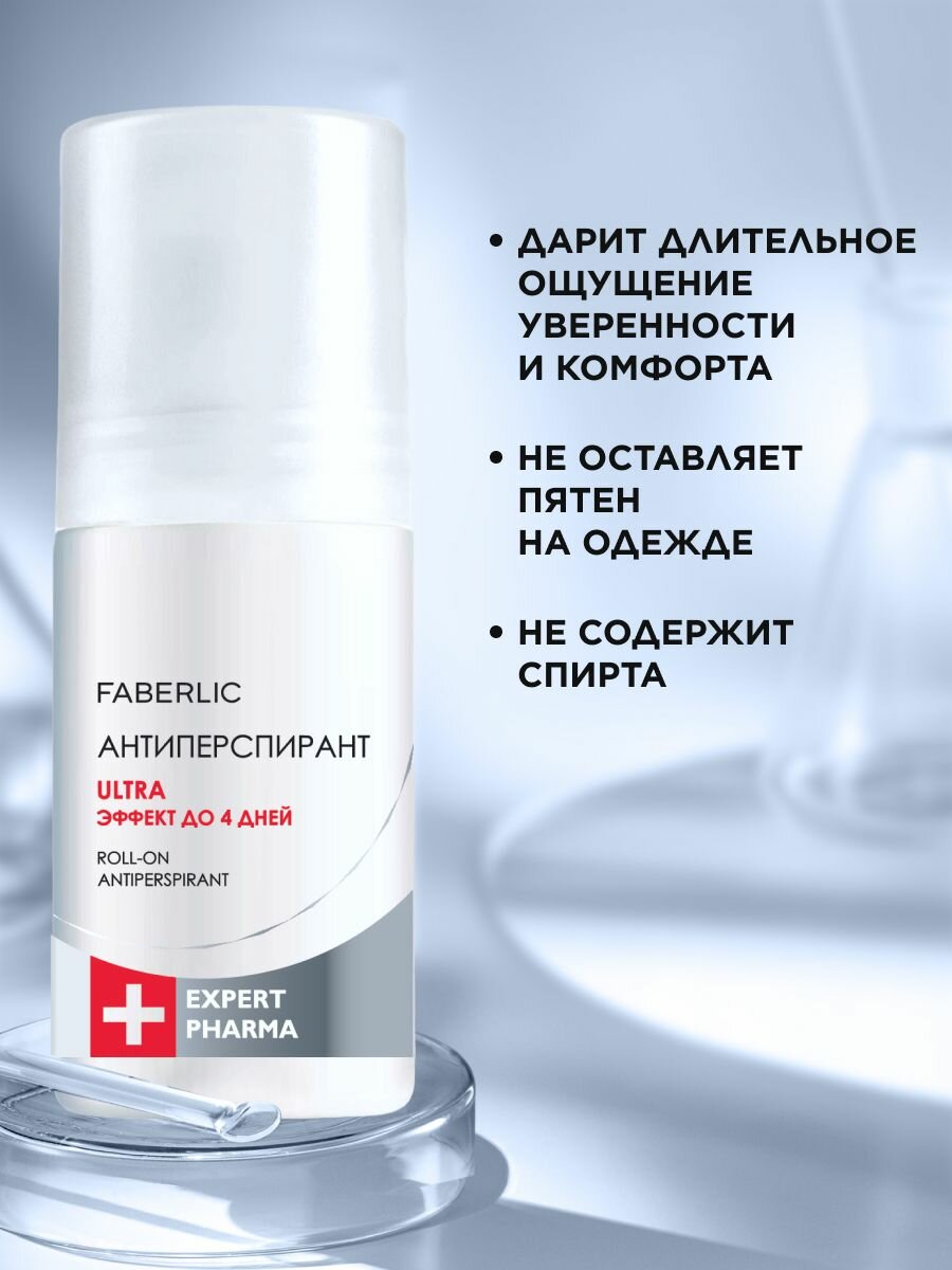 Изображение Faberlic Шариковый дезодорант антиперспирант женский и мужской от пота подмышек без запаха, унисекс, роликовый Фаберлик, Expert Pharma, Ultra, 50 мл
