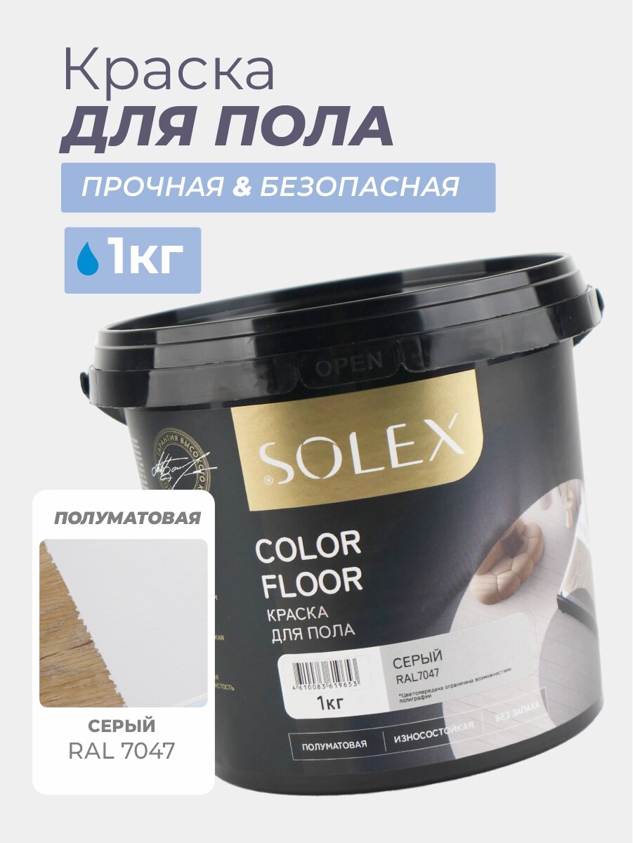 Краска для пола SOLEX COLOR FLOOR серая - 1 кг.