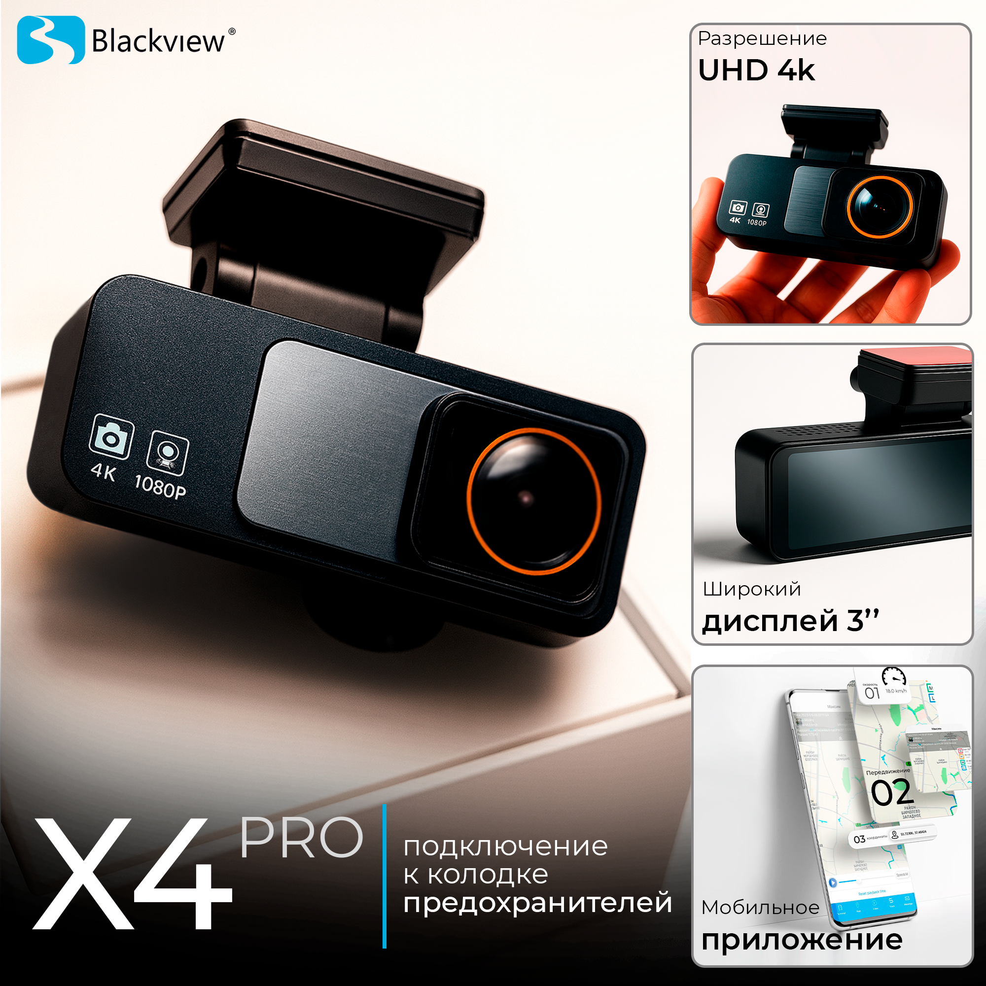 Видеорегистратор Blackview X4 PRO, 4K Ultra HD с GPS и Wi-Fi, премиум новинка 2025 года