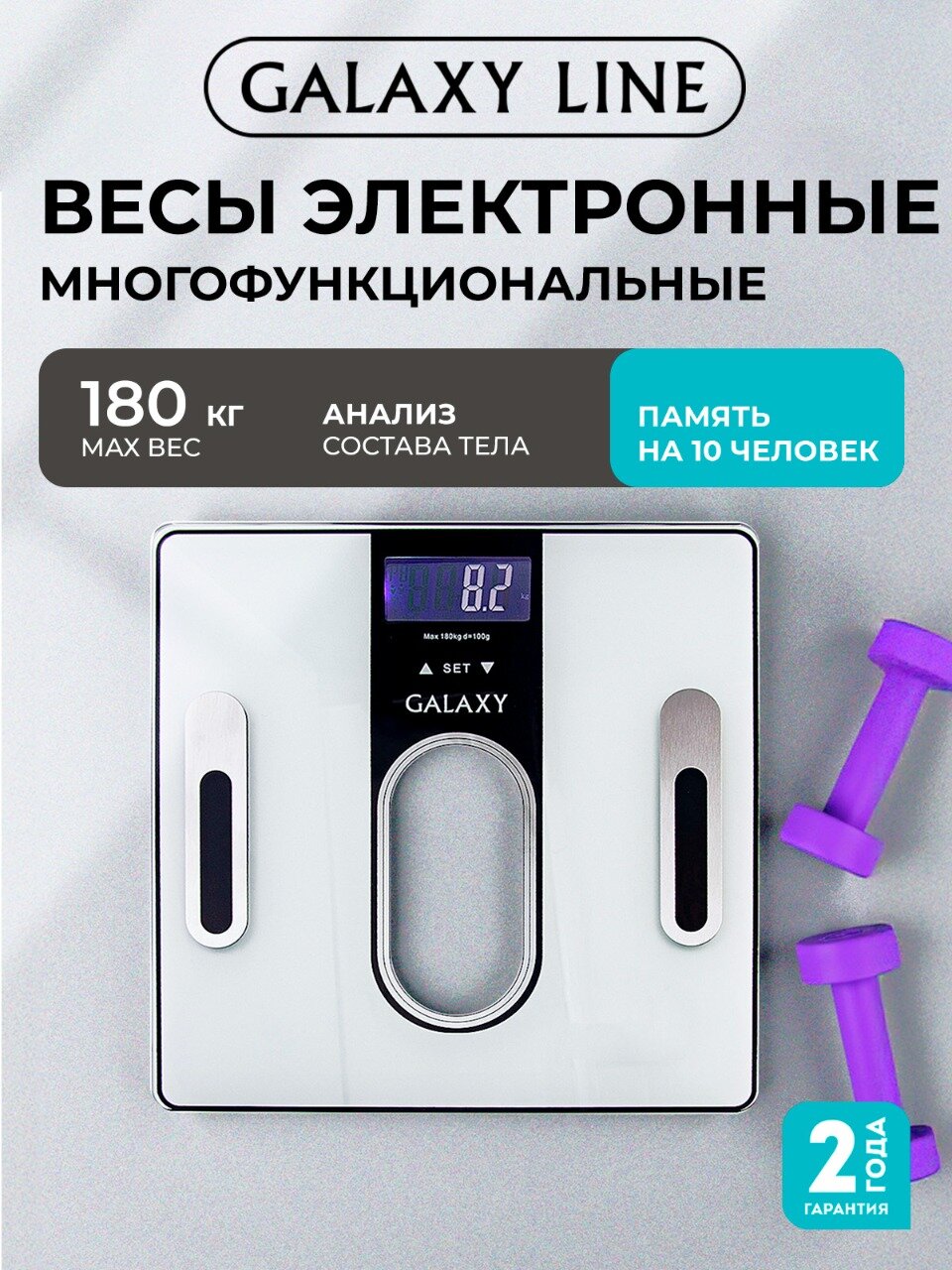 Весы GALAXY GL4852 многофункциональные диагностика состава тела голубые