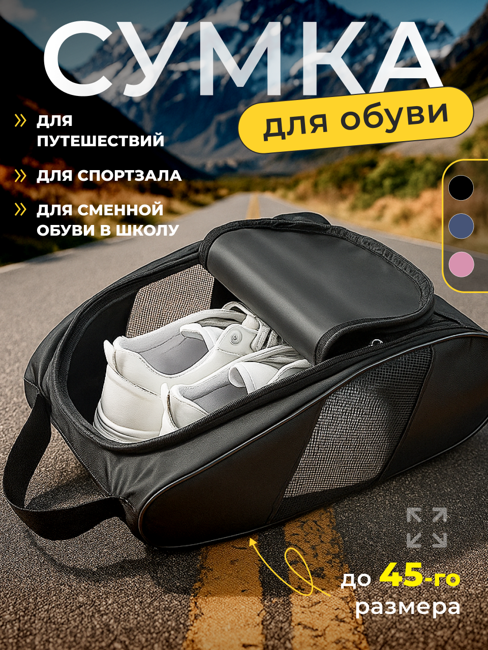 Сумка-чехол для обуви/мешок для обуви/сумка мешок для сменной обуви  черный