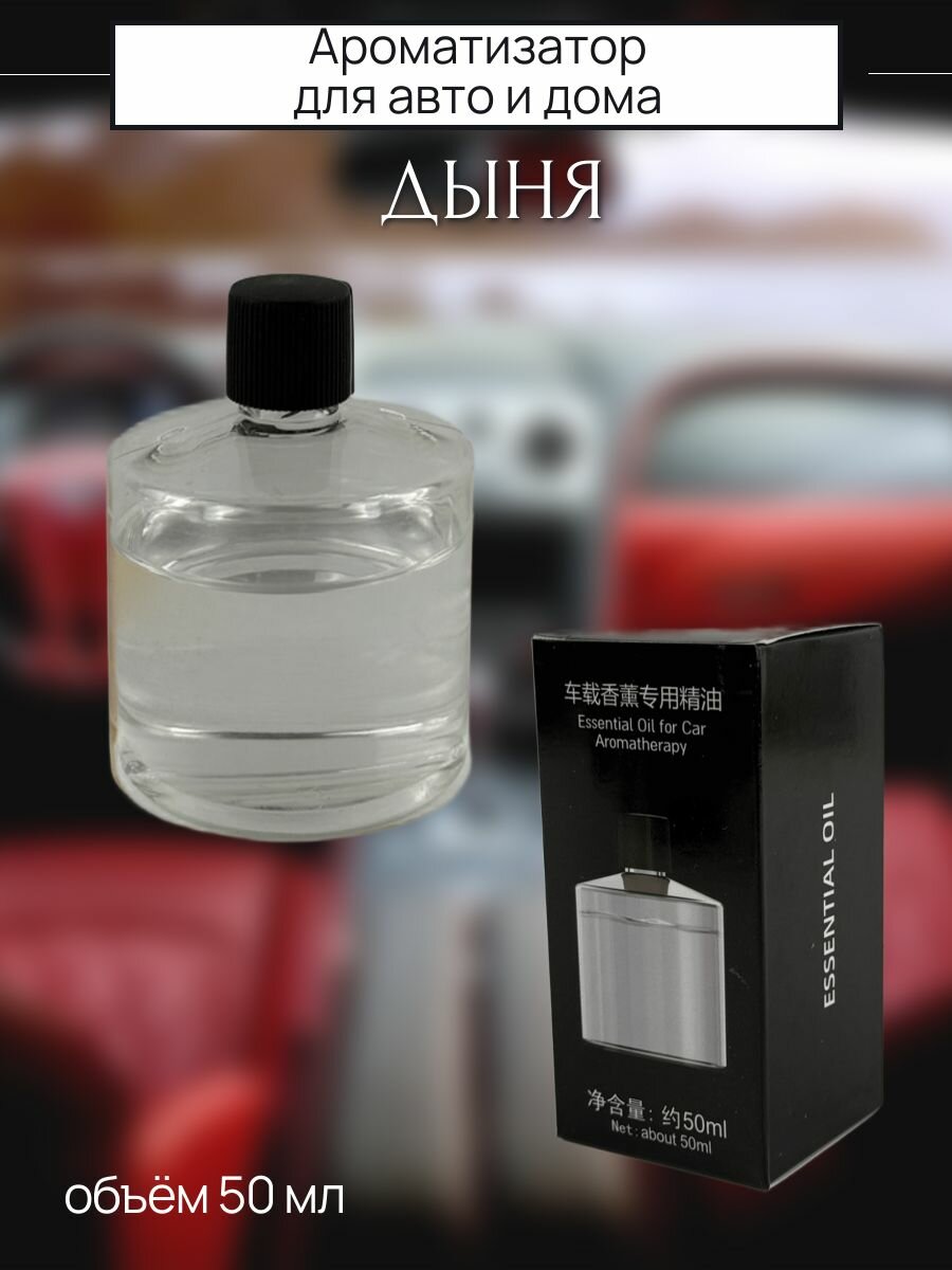 Ароматизатор в машину автоматический, освежитель для автомобиля