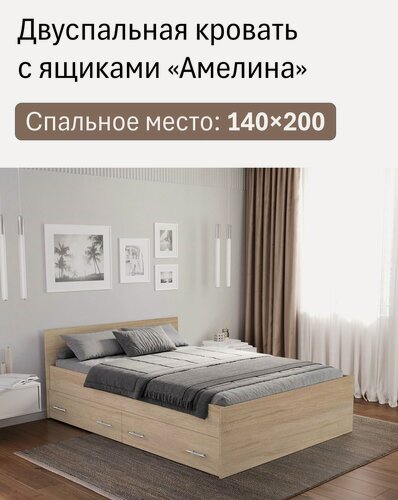 Изображение товара Двуспальная кровать Амелина с двумя ящиками 140х200 — дуб сонома, бренд Пространство Уюта