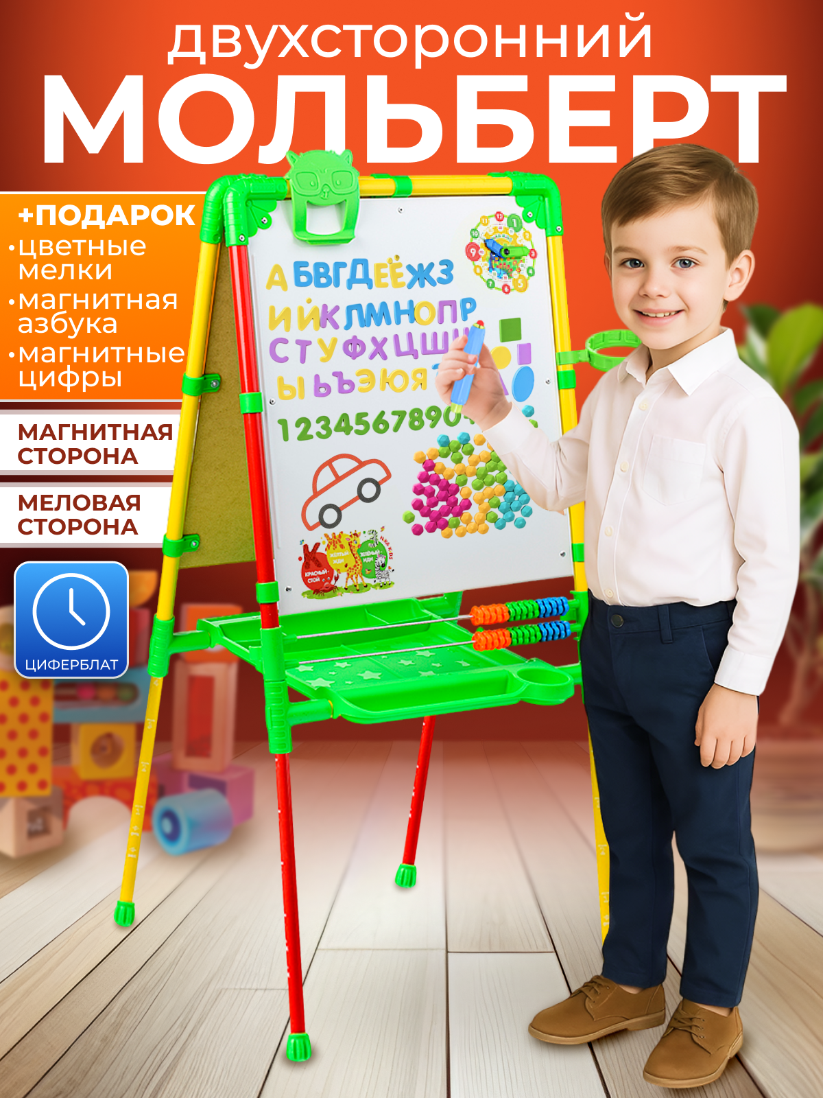 Мольберт «Доска знаний» двусторонний (желто-красный) детям от 3 лет
