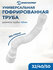 Гофрированная труба для сифона 800 мм, 40 х 32/40/50 мм