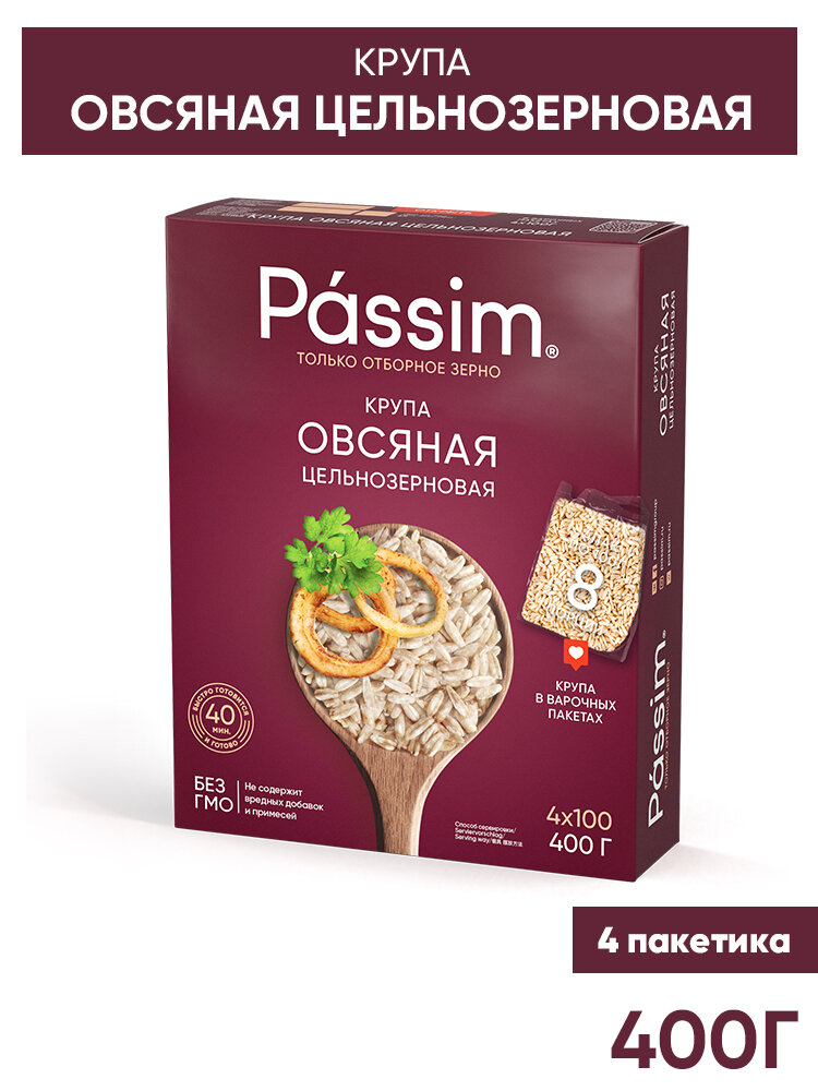 Овсяная крупа PASSIM цельнозерновая отборная, в пакетиках для варки, 400 г