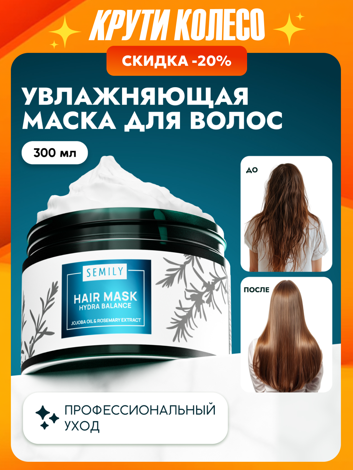Увлажняющая маска для всех типов волос Semily 300 мл