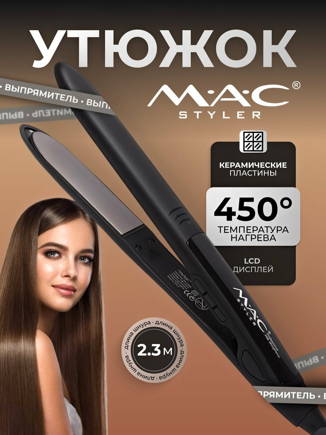 Профессиональный выпрямитель для волос MAC Styler MC-2022, с ЖК-дисплеем