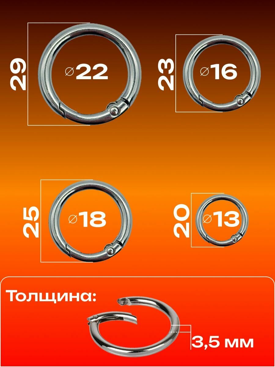Кольцо карабин круглый фурнитура для сумок рукоделия 20, 23, 25 и 29 мм 8 штук — фото 1