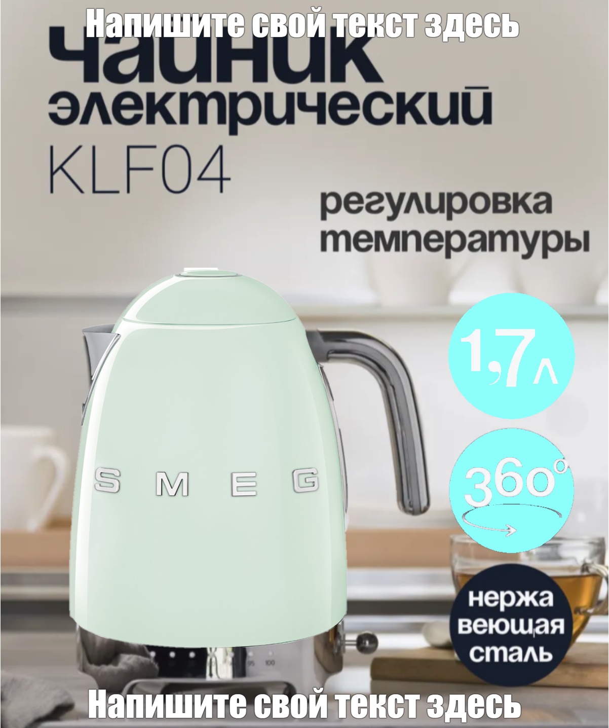 Электрический чайник Smeg KLF04PGEU, 2400Вт, 7 температур, нержавеющая сталь, пастельный зеленый