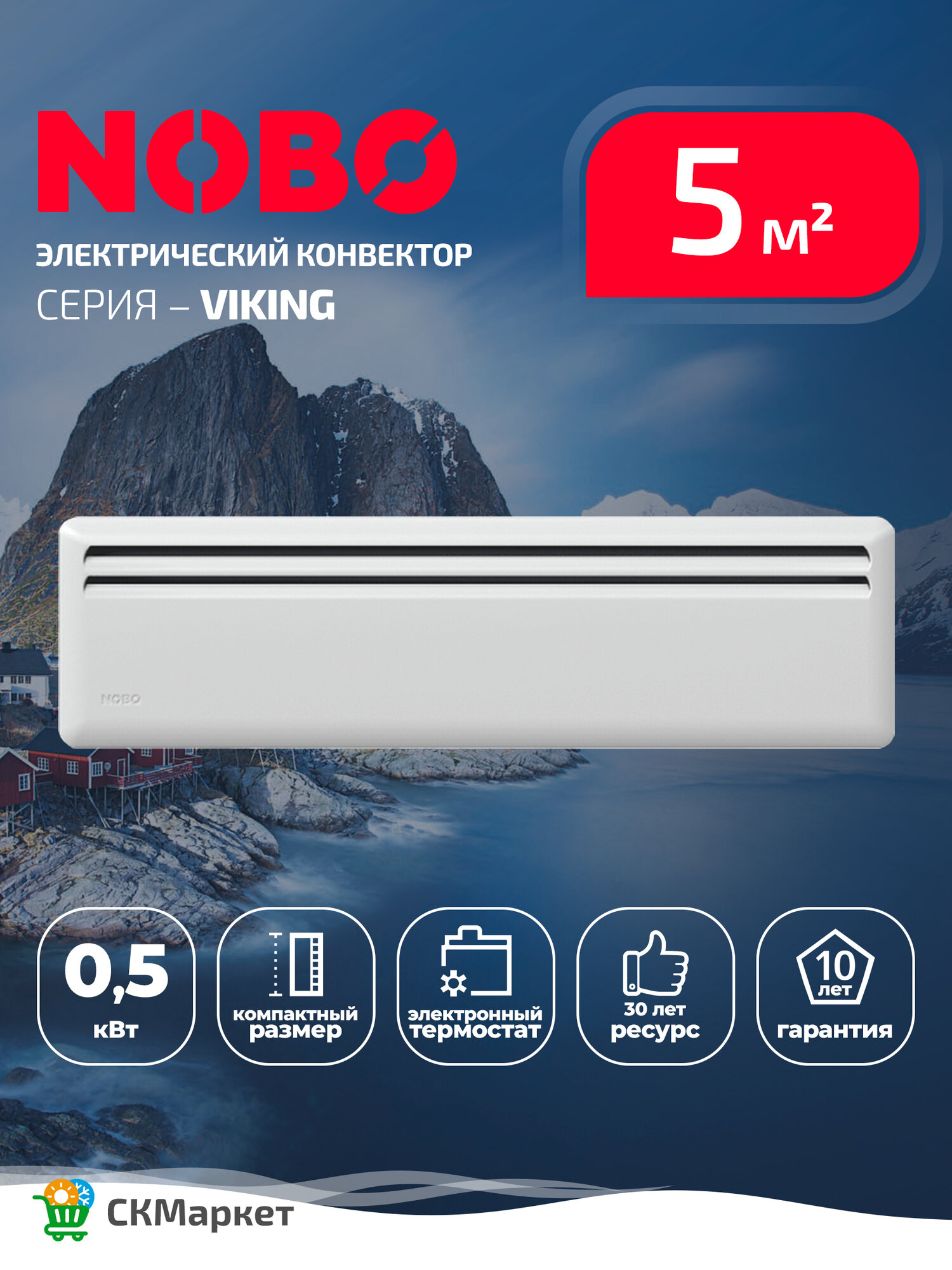 Конвектор электрический (обогреватель) Nobo Viking NFK2S 05 мощность 500 Вт для помещений 5-7 кв. м Великобритания