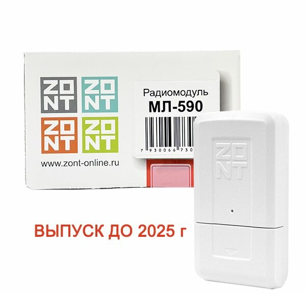 Радиомодуль ZONT МЛ-590 (2025) — фото 1