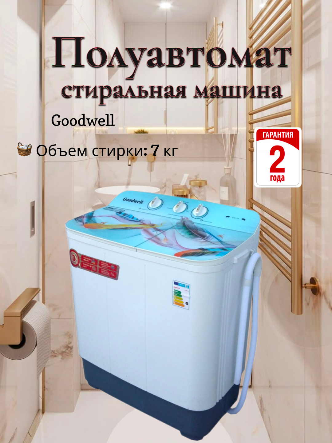 Goodwell GTW-734 полуавтомат стиральная машина 7 кг, 2 камеры, насос, отжим 3,6 кг
