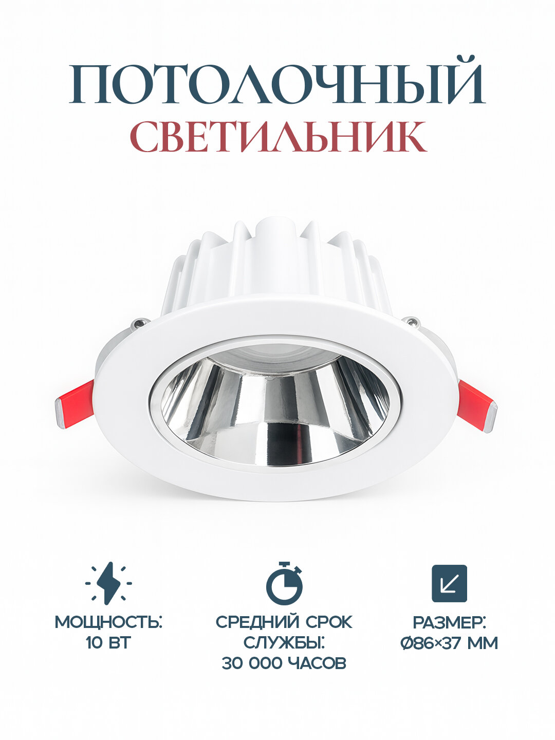 Встраиваемый потолочный LED-светильник (даунлайт) 15 Вт, 6400 K, вырез Ø85 мм, белый