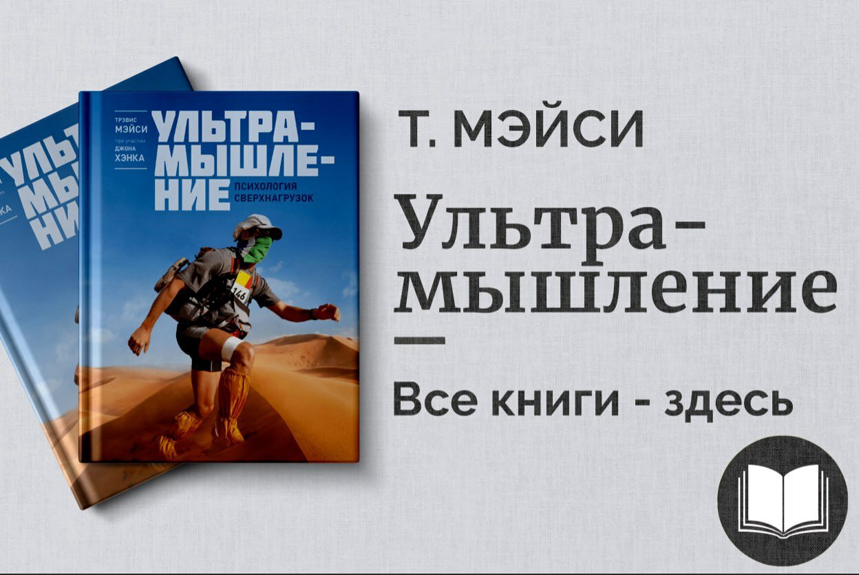 «Ультрамышление» — как развить гибкость ума и находить нестандартные решения