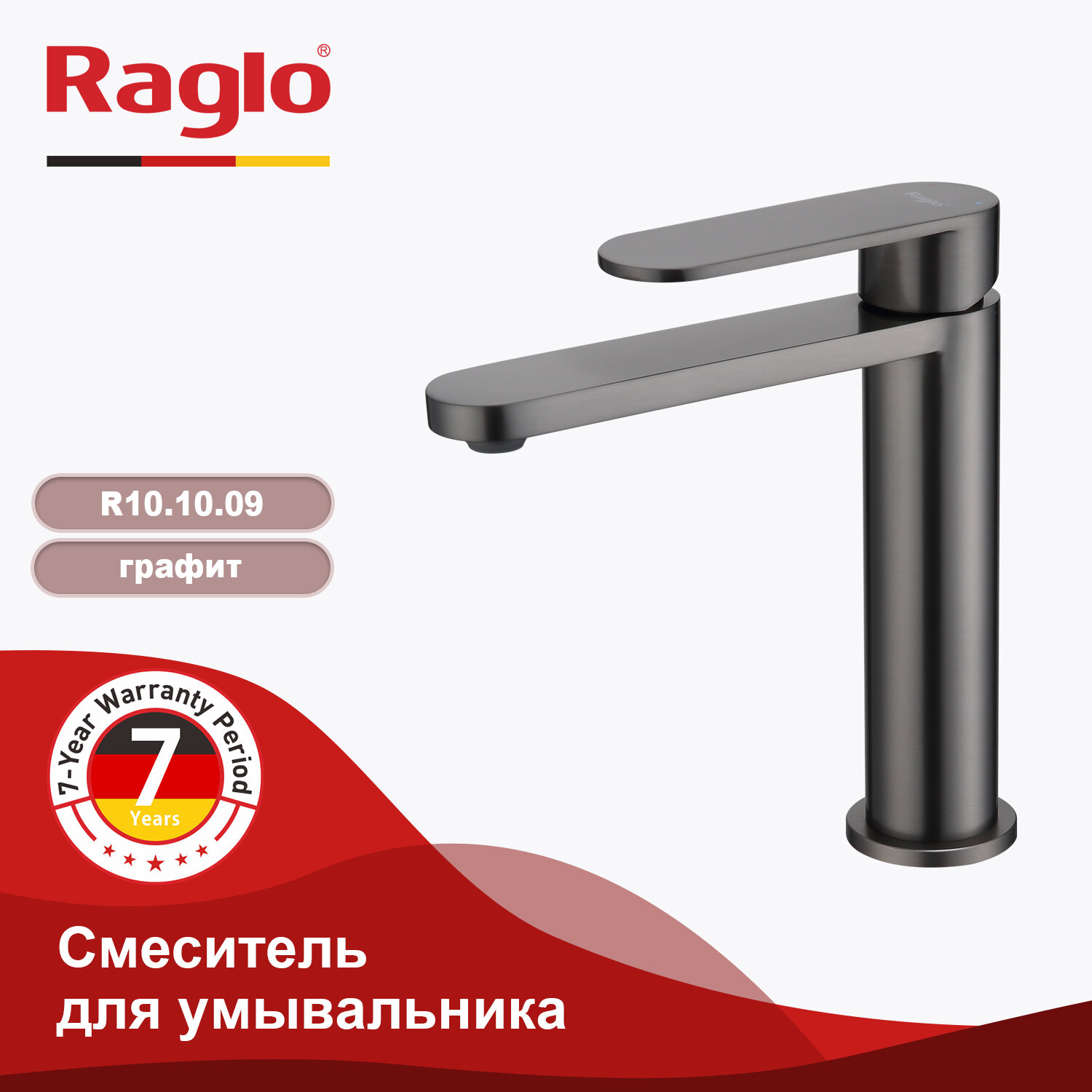 Смеситель для раковины Raglo R10.10.09, нержавеющая сталь, цвет графит