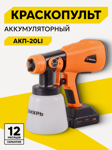 Изображение товара Краскопульт аккумуляторный Вихрь АКП-20Li, 1 АКБ и ЗУ, 3 Ач, 20 В, 0.8 л/мин