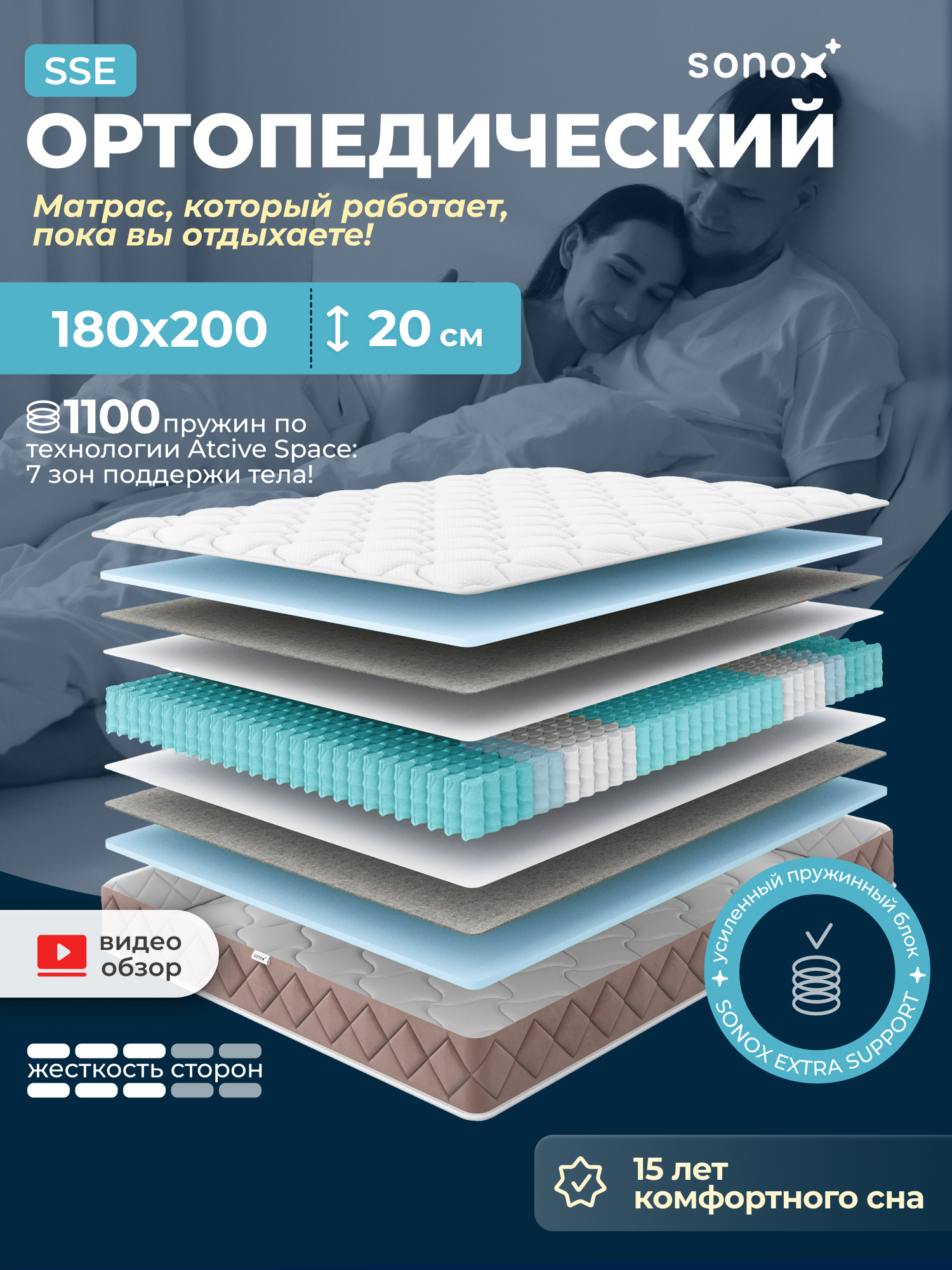 Матрас на кровать ортопедический SONOX 180х200 пружинный SSE180200
