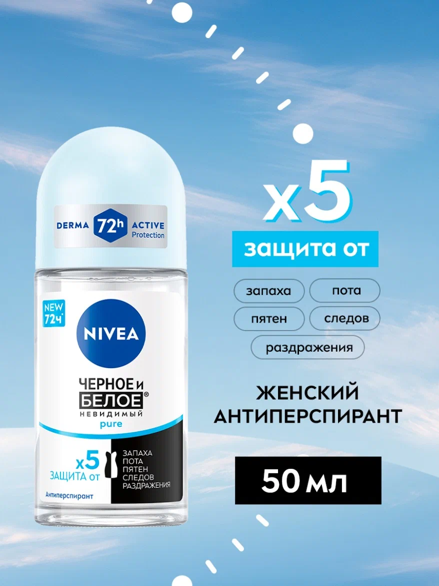 Дезодорант-антиперспирант шариковый NIVEA "Черное и Белое" Невидимый Pure, 50 мл.
