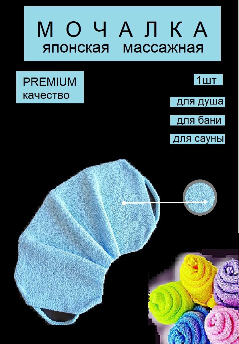 Японская массажная мочалка стрейч с ручками для душа для бани для сауны
