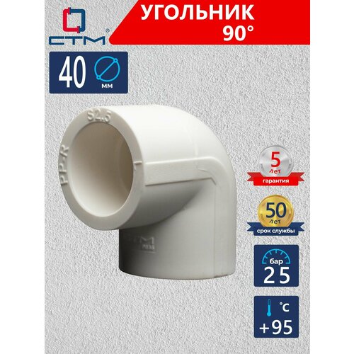 фото Угольник pp-r 90 град. dn 40 стм пласт noname
