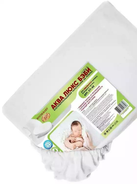 Наматрасник в кроватку Boom Baby 