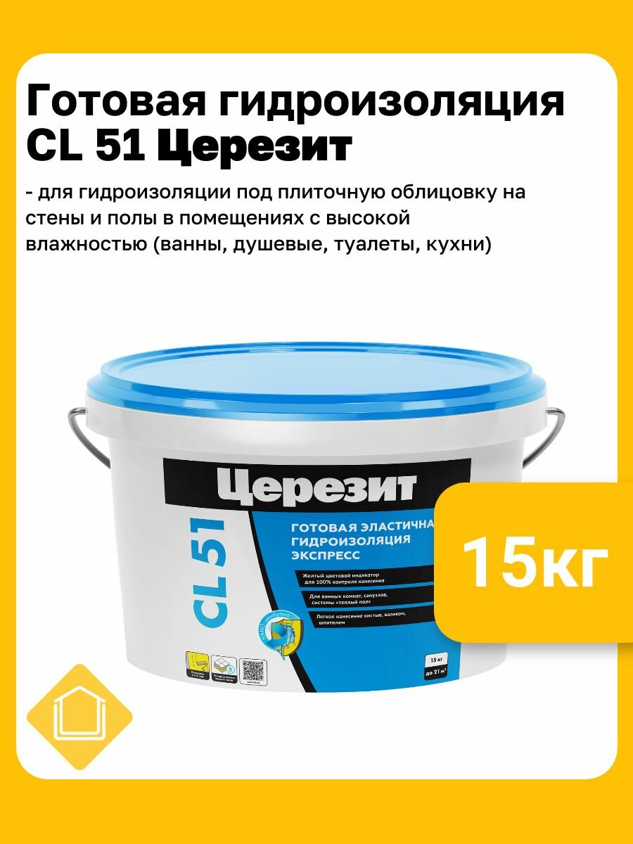 Гидроизоляция эластичная полимерная Церезит CL 51, фасовка 15 кг