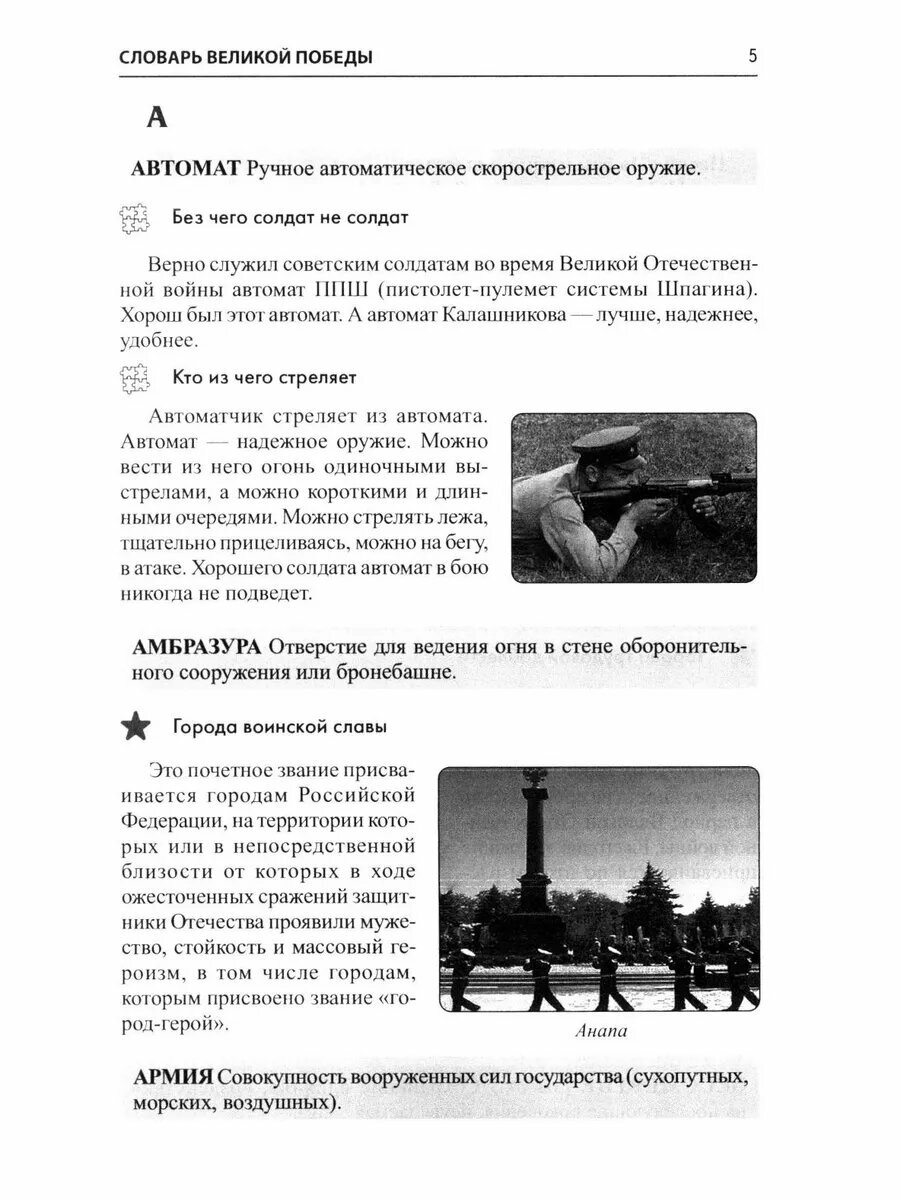 Словарь Великой Победы для всей семьи — фото 1