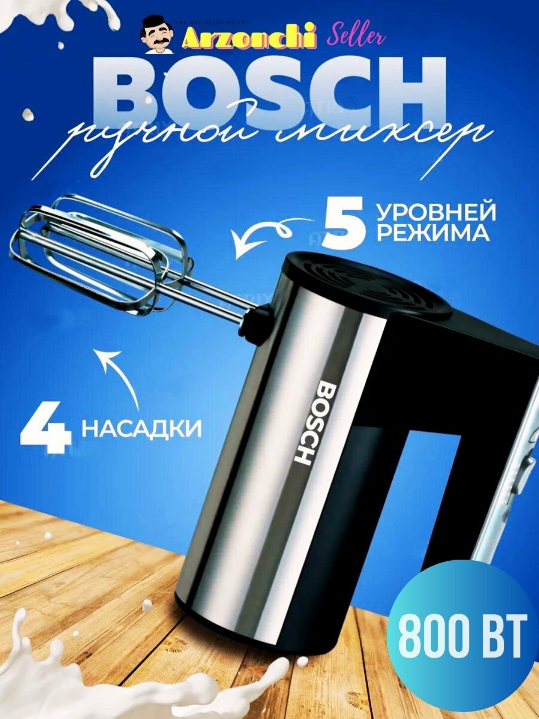Миксер BOSCH BO-6829, ручная, 5 скоростей, мощность 450Вт, турбо режим, 2 насадки