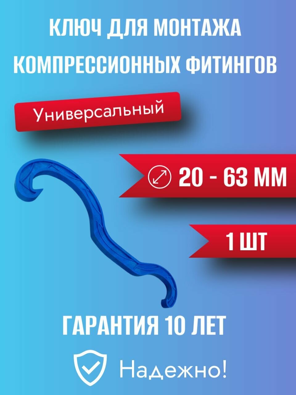 Универсальный ключ для монтажа компрессионных фитингов 20-63 Valfex