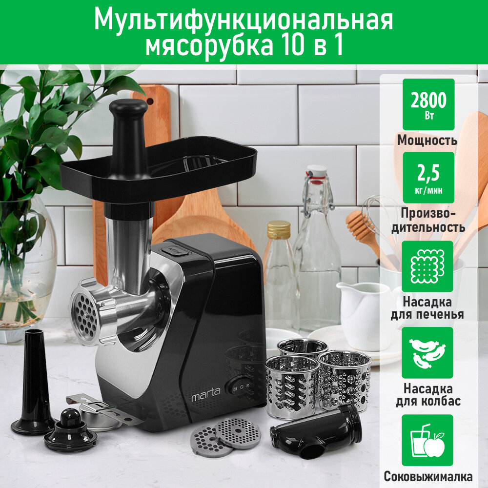 Мясорубка MARTA MG2029C шнековая пластик/металл защита от перегрузки черный жемчуг
