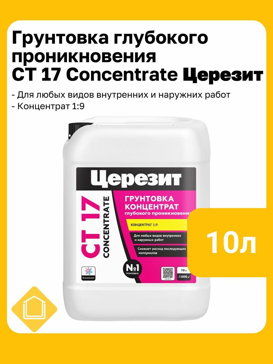 Грунтовка-концентрат глубокого проникновения Церезит CT 17 Concentrate фасовка 10 л