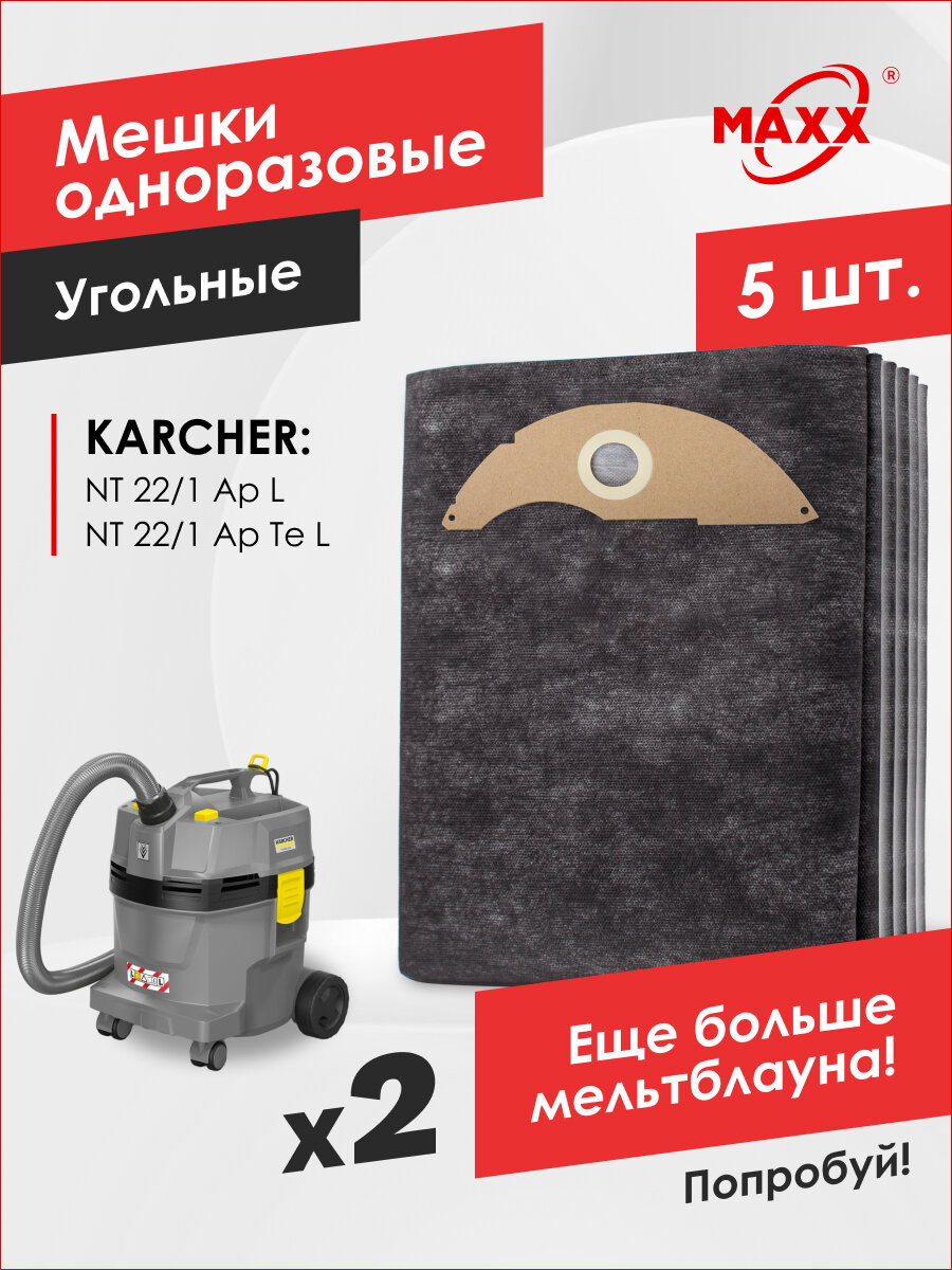 Мешки PRO 5 шт. для пылесоса Karcher NT 22/1 Ap L EU П 1.378-600 Karcher NT 22/1 Ap Te L 1.378-610.0